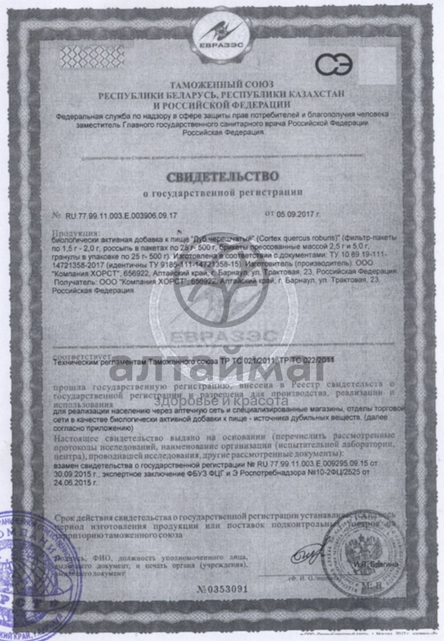 Сертификат на товар Дуб, кора, 75 г (Хорст) Дуб, кора, 75 г (Хорст) сертификат