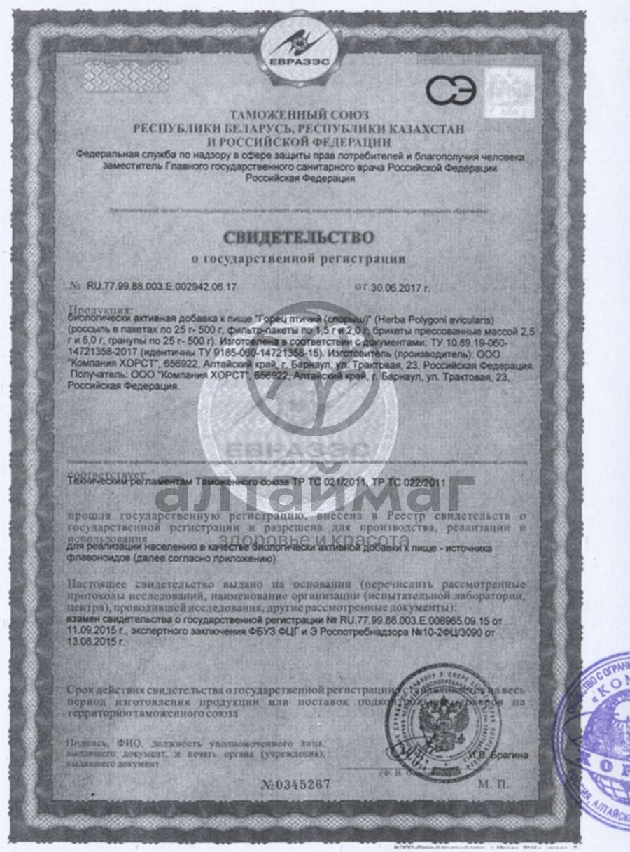 Сертификат на товар Спорыш (горца птичьего трава) Хорст, 50 г Спорыш (горца птичьего трава) Хорст, 50 г сертификат