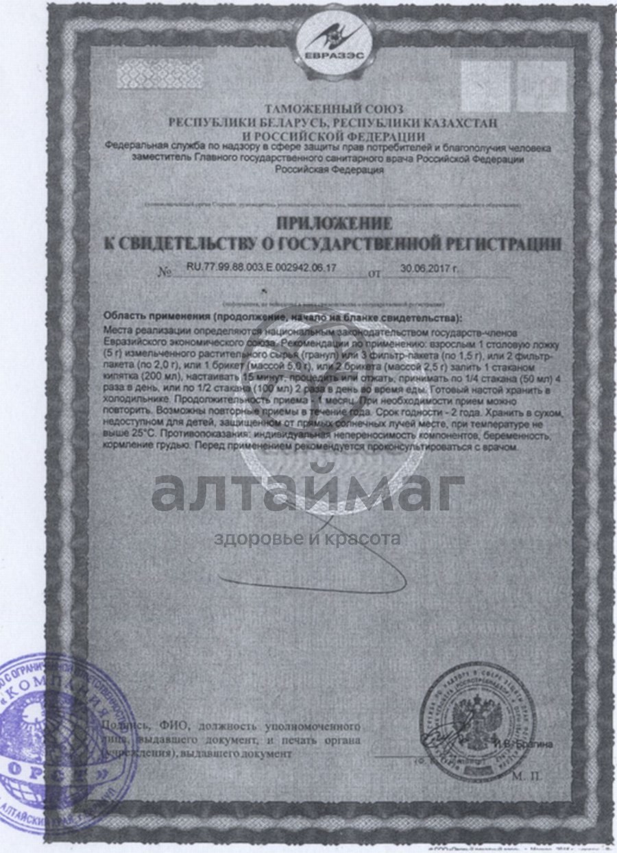 Сертификат на товар Спорыш (горца птичьего трава) Хорст, 50 г Спорыш (горца птичьего трава) Хорст, 50 г сертификат