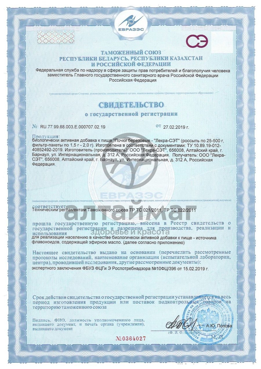 Сертификат на товар Береза, почки, 50 г (Лекра-сэт) Береза, почки, 50 г (Лекра-сэт) сертификат