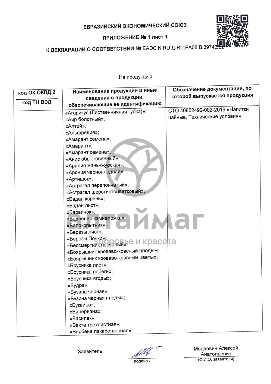 Сертификат на товар Ромашка аптечная, цветки 25 г Ромашка аптечная, цветки 25 г сертификат