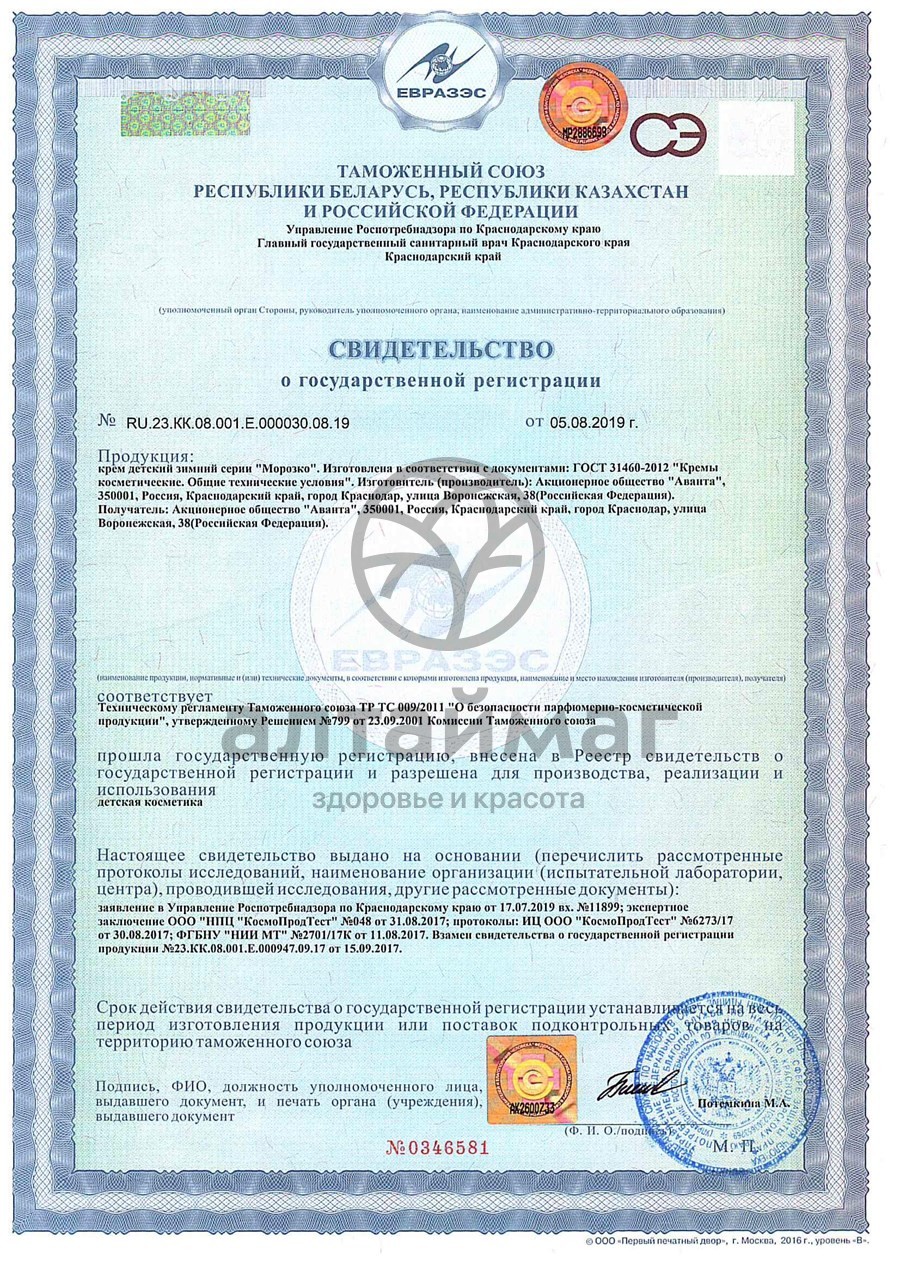 Сертификат на товар Крем детский Морозко, 50 мл Крем детский Морозко, 50 мл сертификат