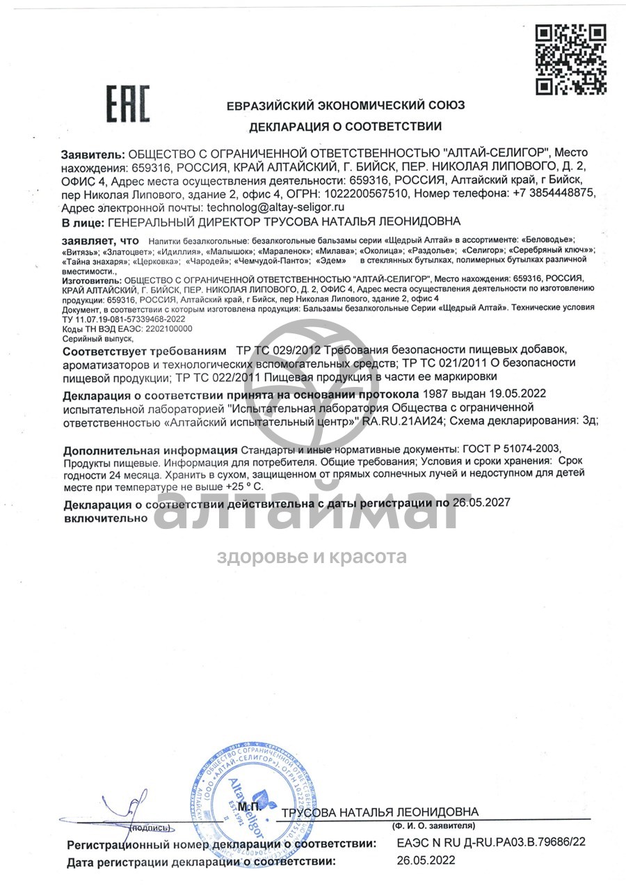 Сертификат на товар Бальзам Чемчудой-Панто, 250 мл Бальзам Чемчудой-Панто, 250 мл сертификат
