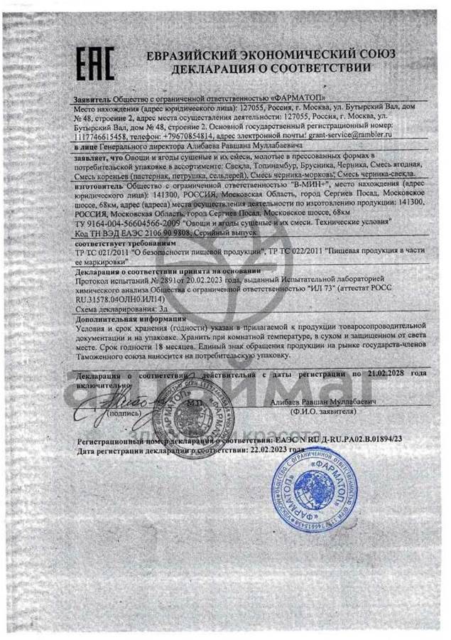 Сертификат на товар Зоркий глаз, 70 табл. по 0,35 г Зоркий глаз, 70 табл. по 0,35 г сертификат