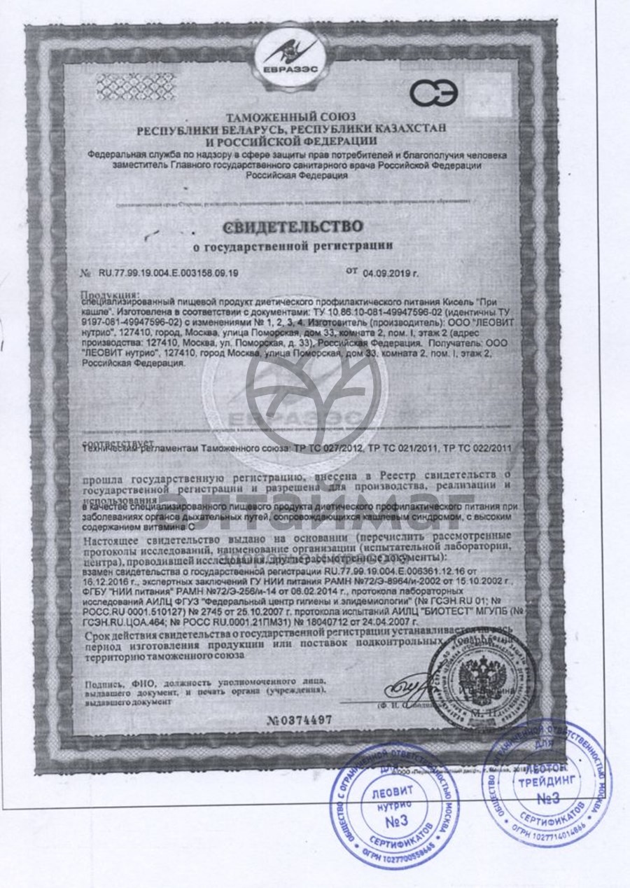 Сертификат на товар Кисель при кашле Леовит 20г №5 Кисель при кашле Леовит 20г №5 сертификат