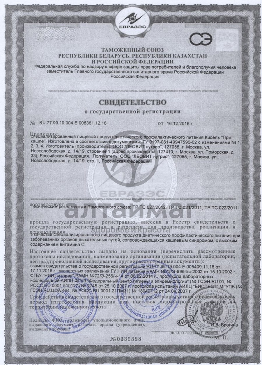 Сертификат на товар Кисель при кашле Леовит 20г №5 Кисель при кашле Леовит 20г №5 сертификат