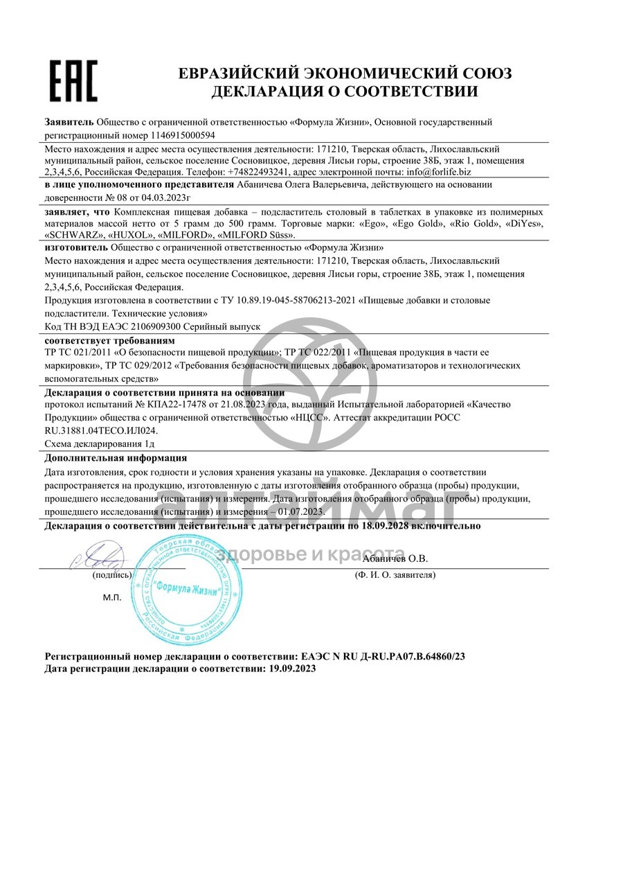 Сертификат на товар Заменитель сахара Rio Gold №300 Заменитель сахара Rio Gold №300 сертификат