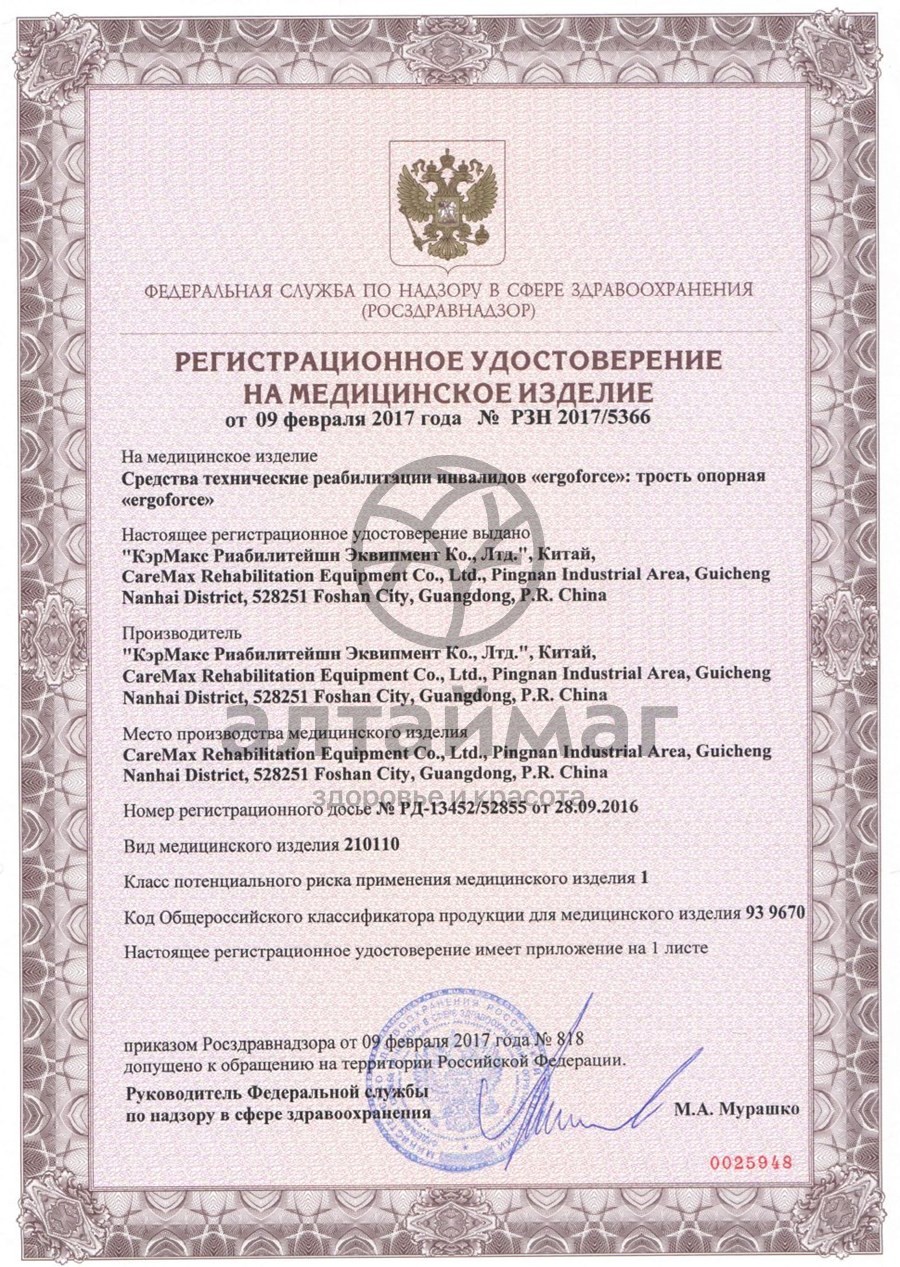Сертификат на товар Трость E 0611 регулирующая, цвет бронза Трость E 0611 регулирующая, цвет бронза сертификат