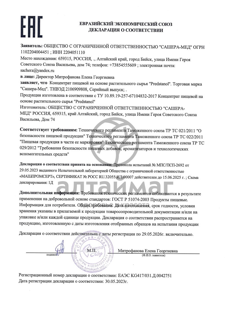 Сертификат на товар Предстанол капсулы №10 Предстанол капсулы №10 сертификат