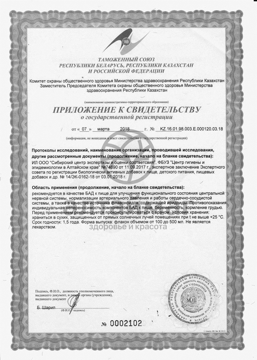Сертификат на товар Бальзам Успокаивающий Алтай 250мл Бальзам Успокаивающий Алтай 250мл сертификат