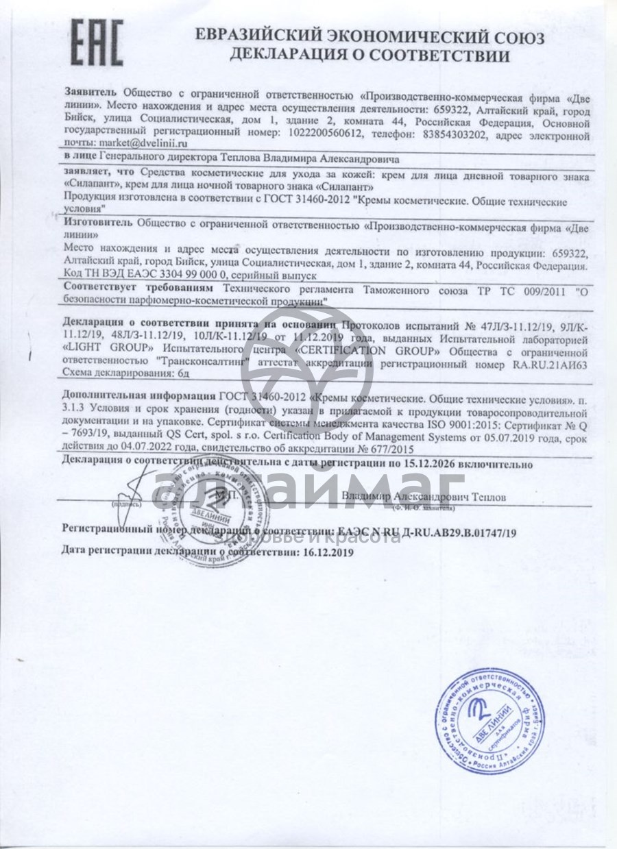 Сертификат на товар Силапант набор подарочный Супер лифтинг Две Линии Силапант набор подарочный Супер лифтинг Две Линии сертификат
