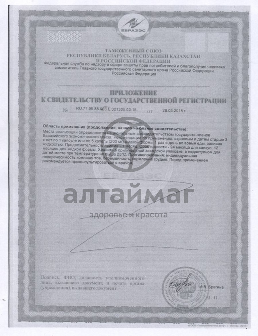 Сертификат на товар Витамин Д3 Мирролла 30 капсул Витамин Д3 Мирролла 30 капсул сертификат