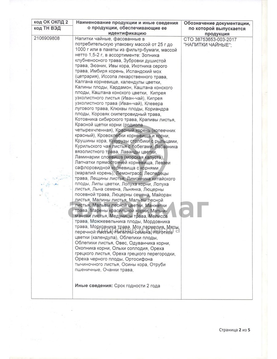 Сертификат на товар Овес семена 100г Овес семена 100г сертификат