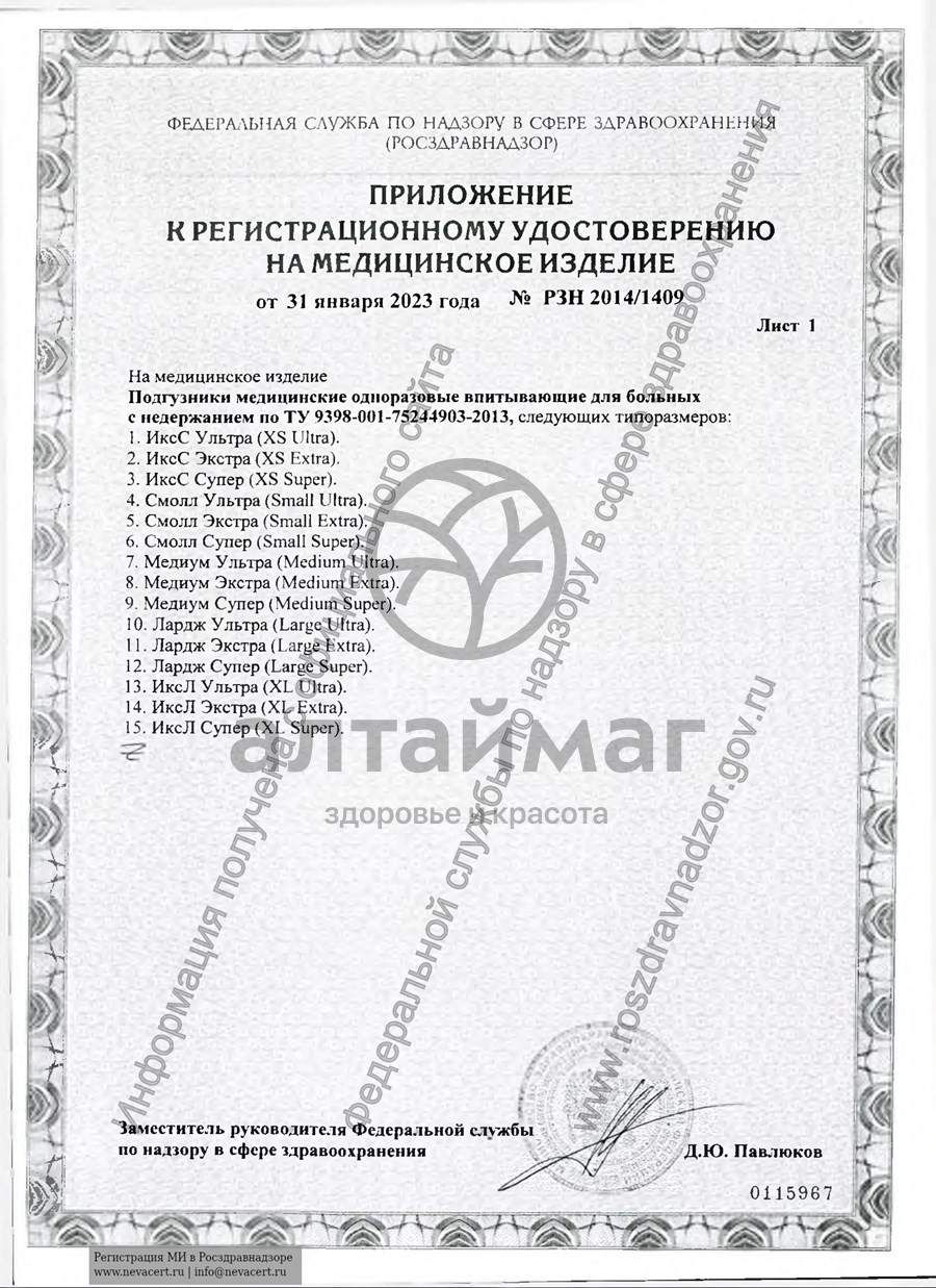 Сертификат на товар Подгузники для взрослых iD Slip Basic размер Medium 30 шт Подгузники для взрослых iD Slip Basic размер Medium 30 шт сертификат