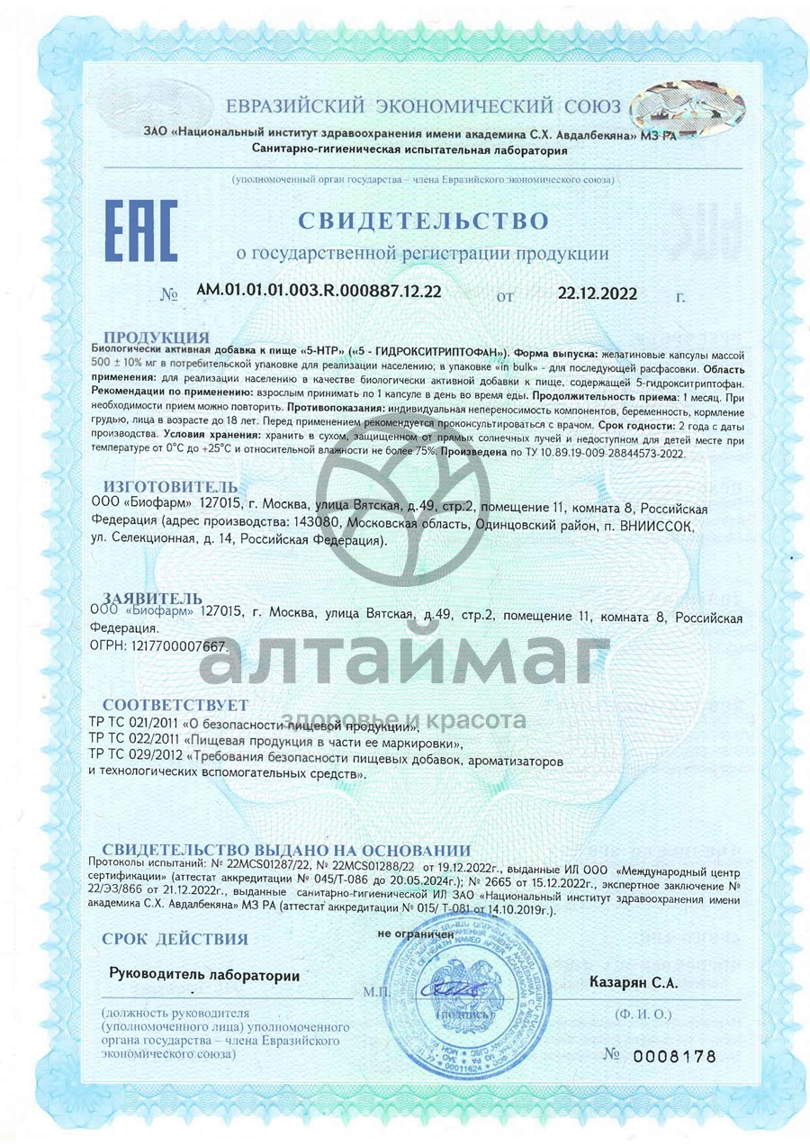Сертификат на товар 5-HTP + Магний Joyer Premium 60 капсул 5-HTP + Магний Joyer Premium 60 капсул сертификат