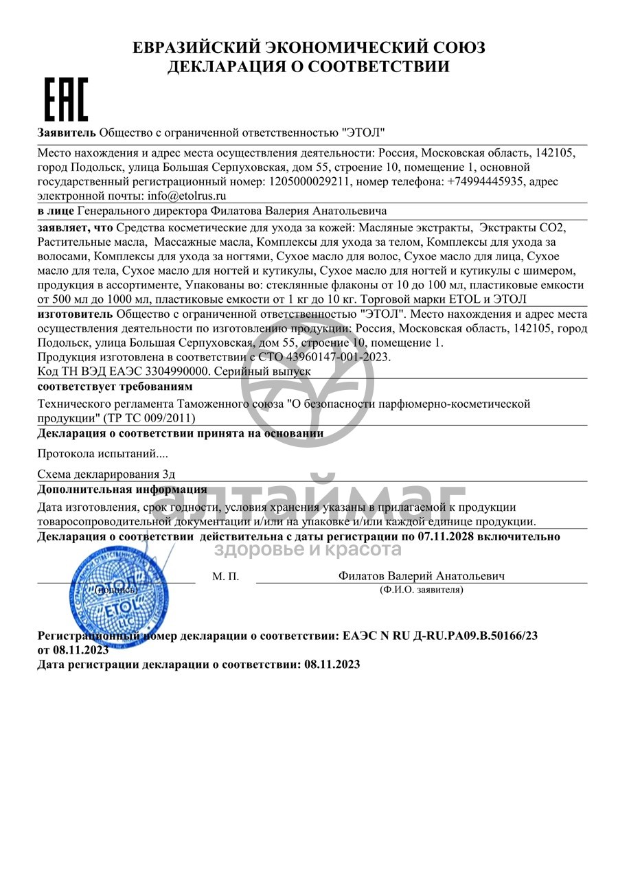 Сертификат на товар Масло Монарды Алтай-Селигор 30мл Масло Монарды Алтай-Селигор 30мл сертификат