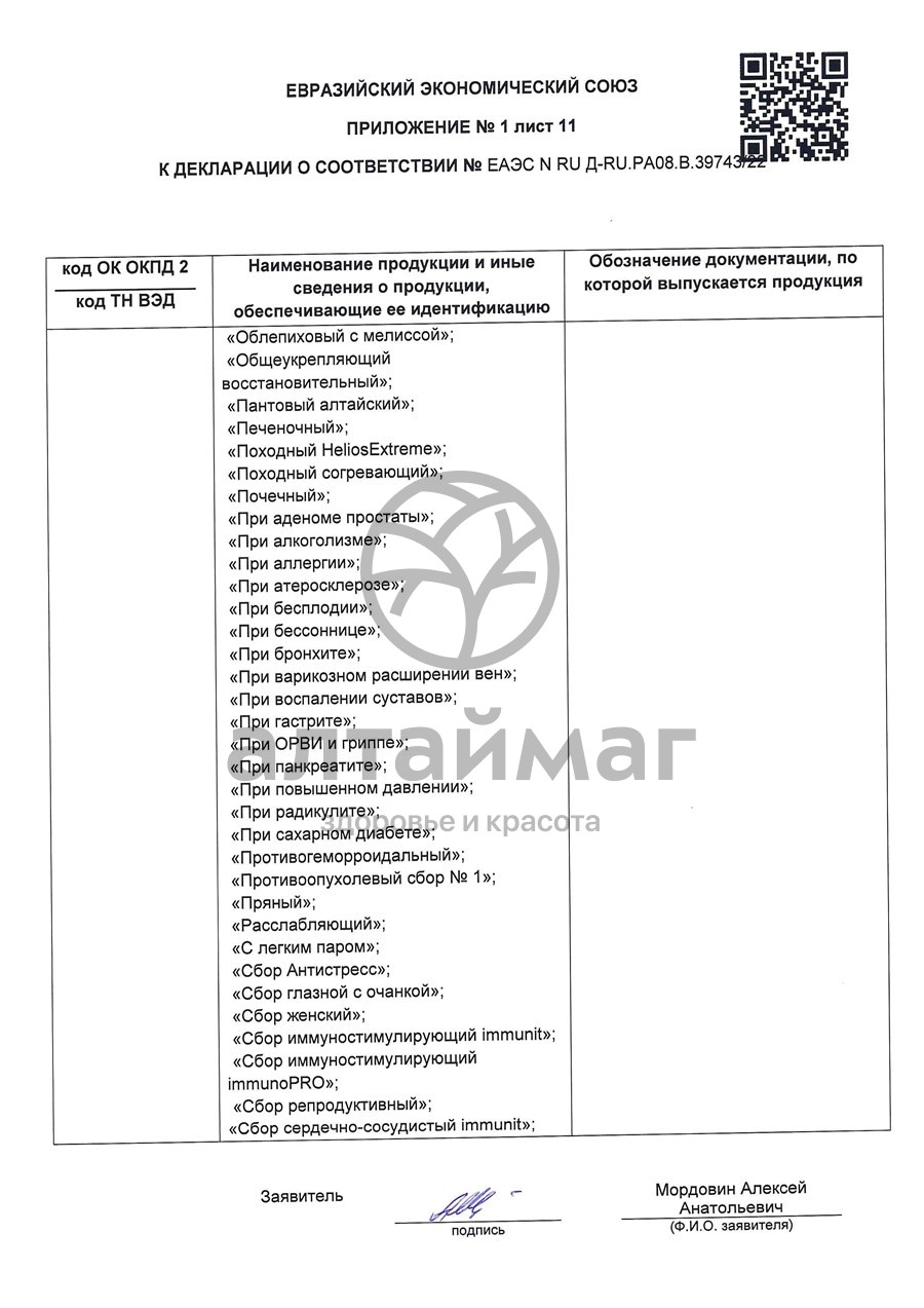 Сертификат на товар Дягиль лекарственный (дудник), 50 г Лекра-сэт Дягиль лекарственный (дудник), 50 г Лекра-сэт сертификат