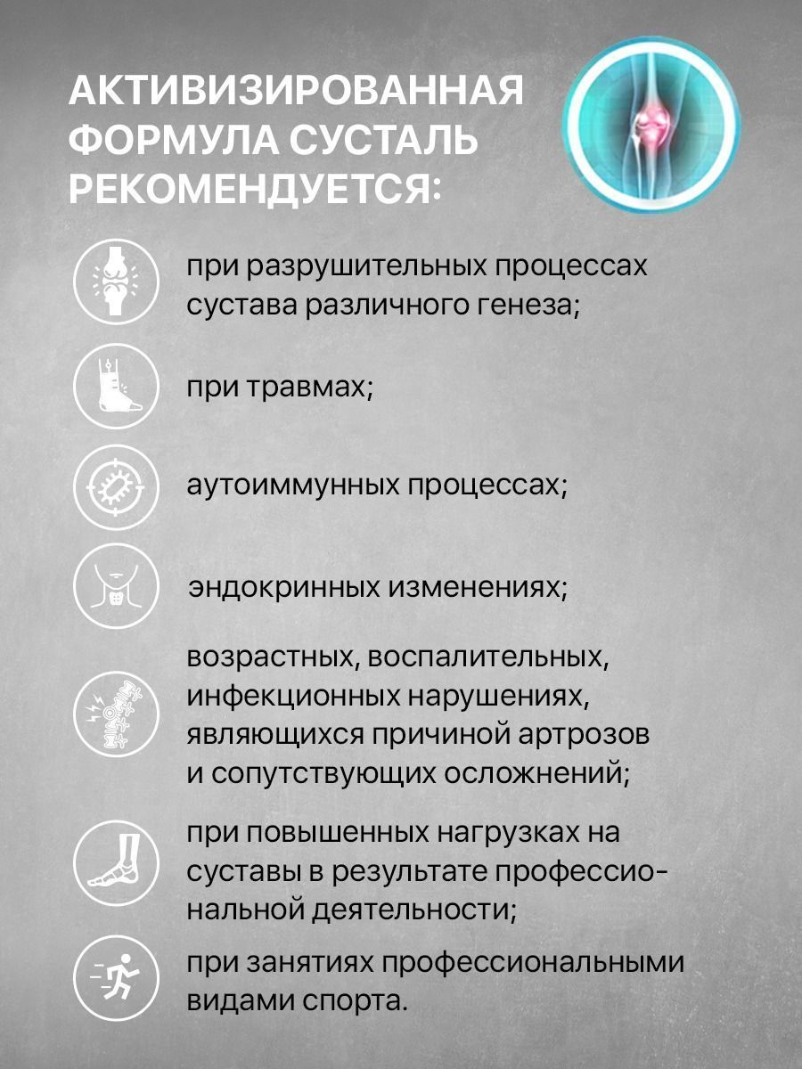 Сусталь 10 капсул в среде-активаторе Sustal цена в Казани – купить,  описание, инструкция, состав, отзывы, фото