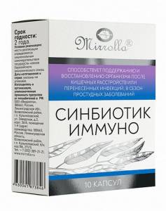 Синбиотик Иммуно Мирролла 10 капсул